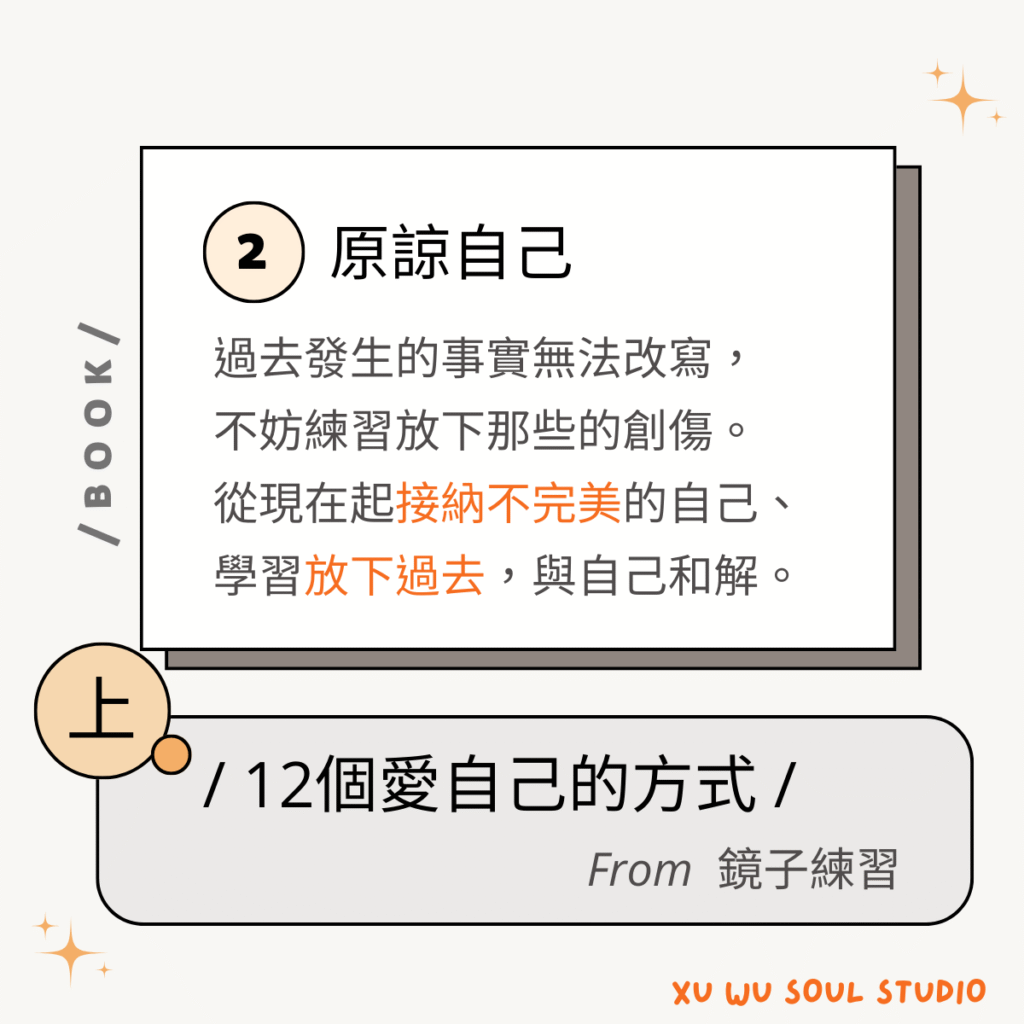 12個愛自己的方式(上)3