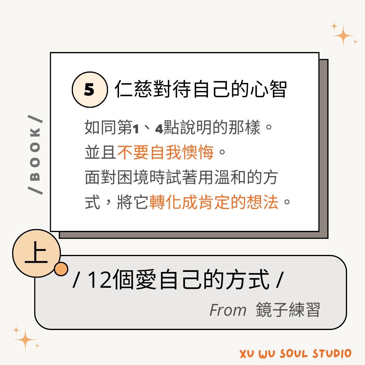 12個愛自己的方式(上)6