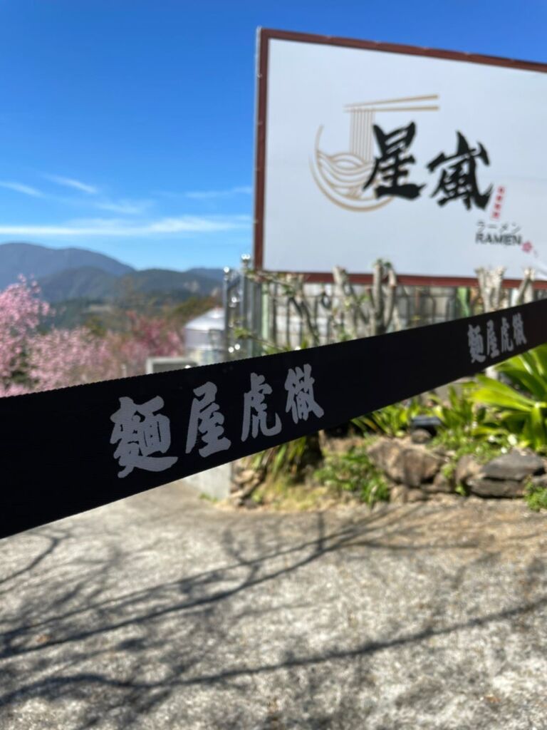 星嵐拉麵 賞櫻花